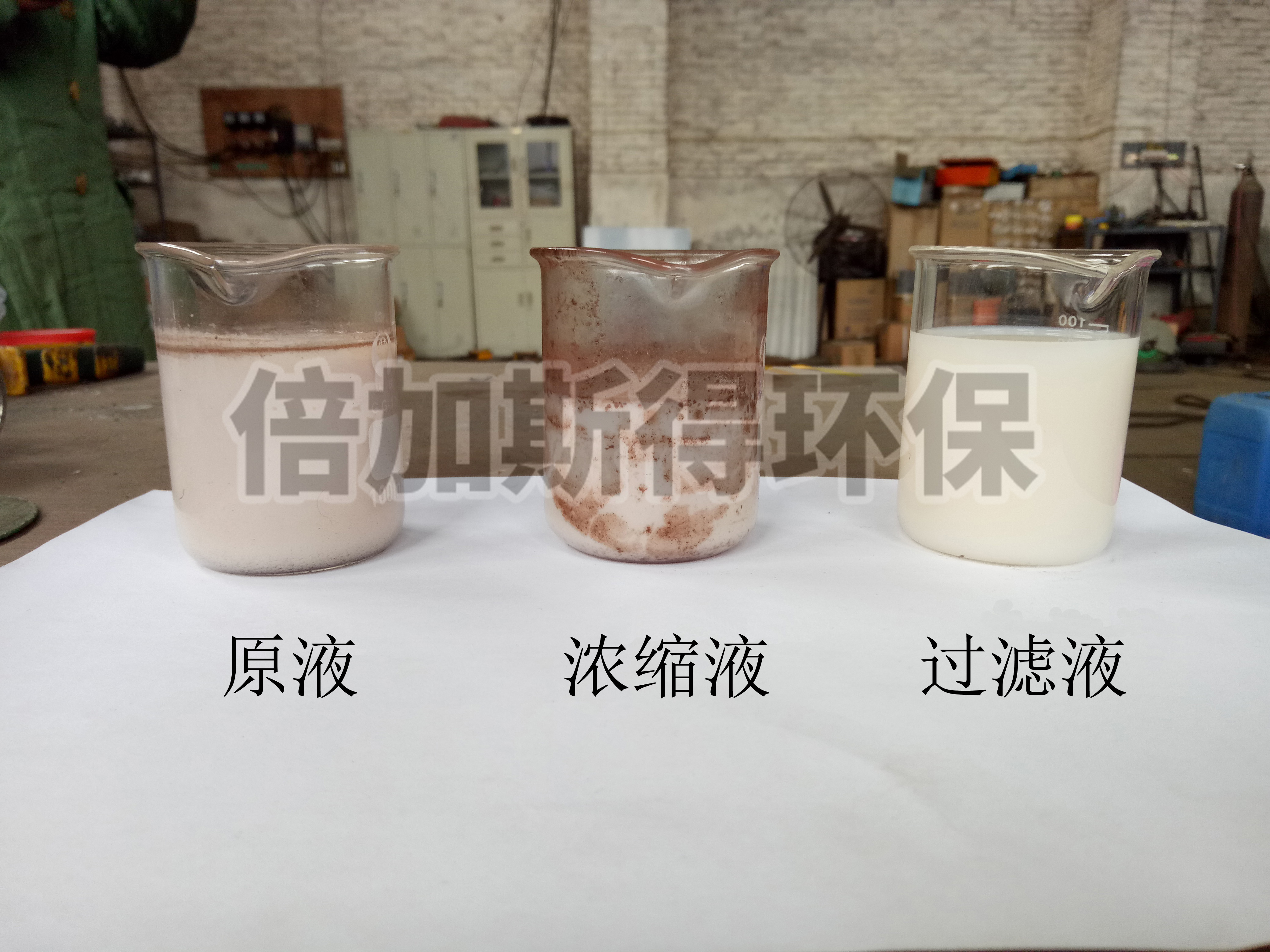 乳化液廢水回用設備